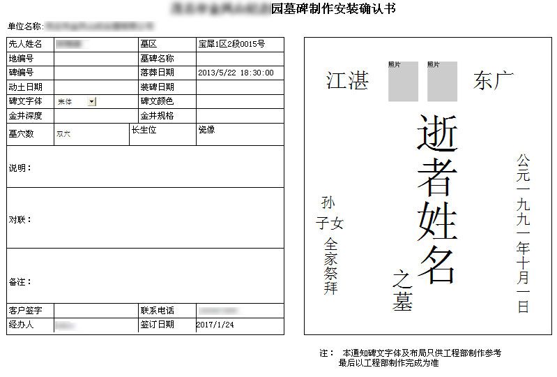 排牌好的碑文,打印狀態(tài)效果